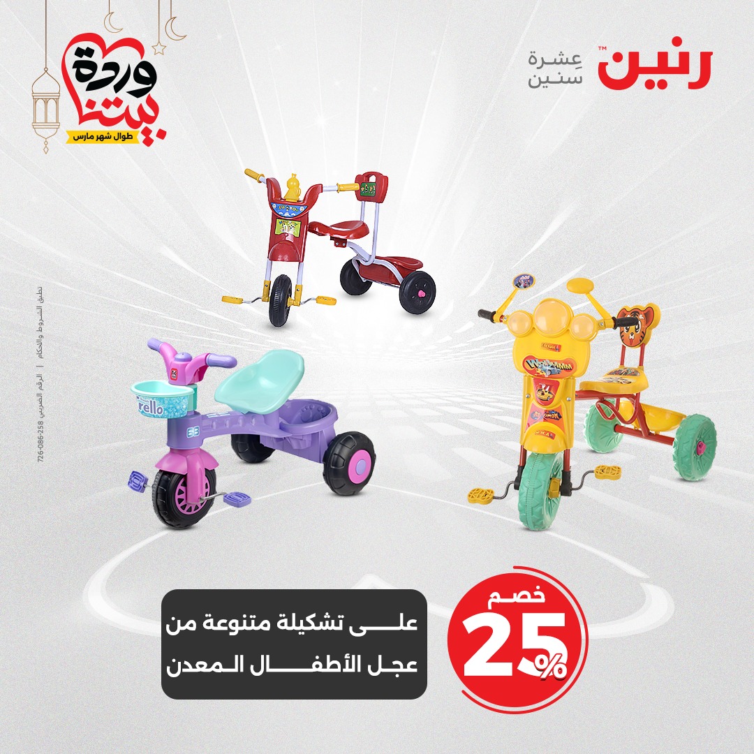 raneen offers from 2mar to 3mar 2025 عروض رنين من 2 مارس حتى 3 مارس 2025 صفحة رقم 43